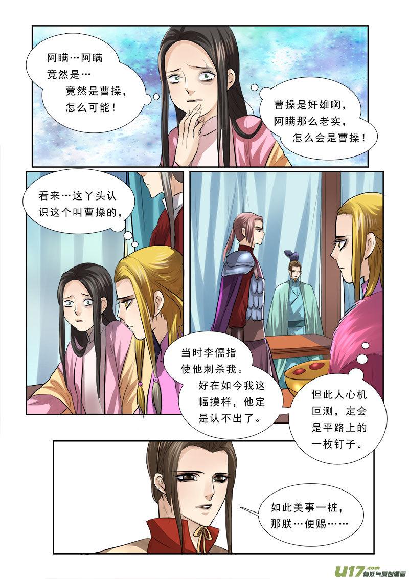 《邪君宠-貂蝉》60 60】曹阿瞒 第14页