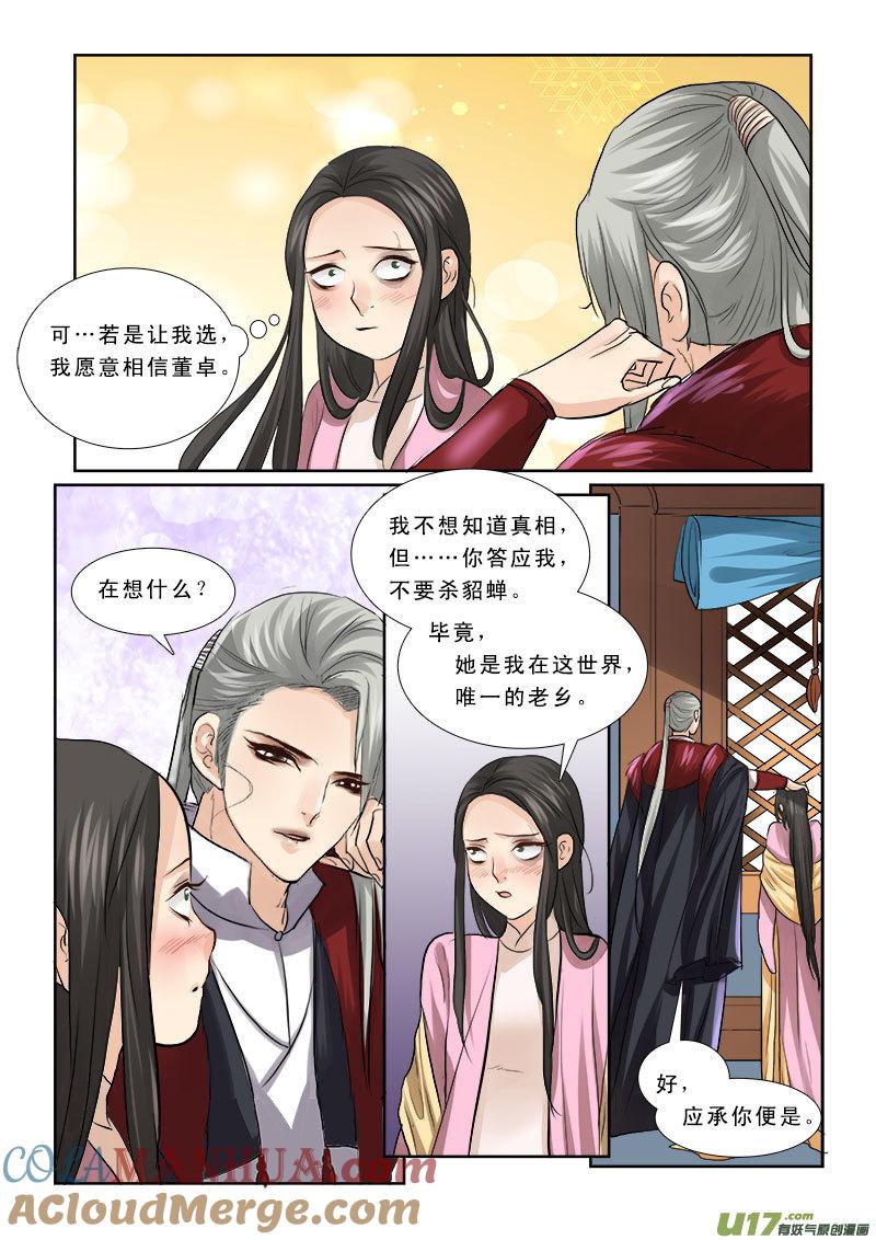 《邪君宠-貂蝉》60 60】曹阿瞒 第3页