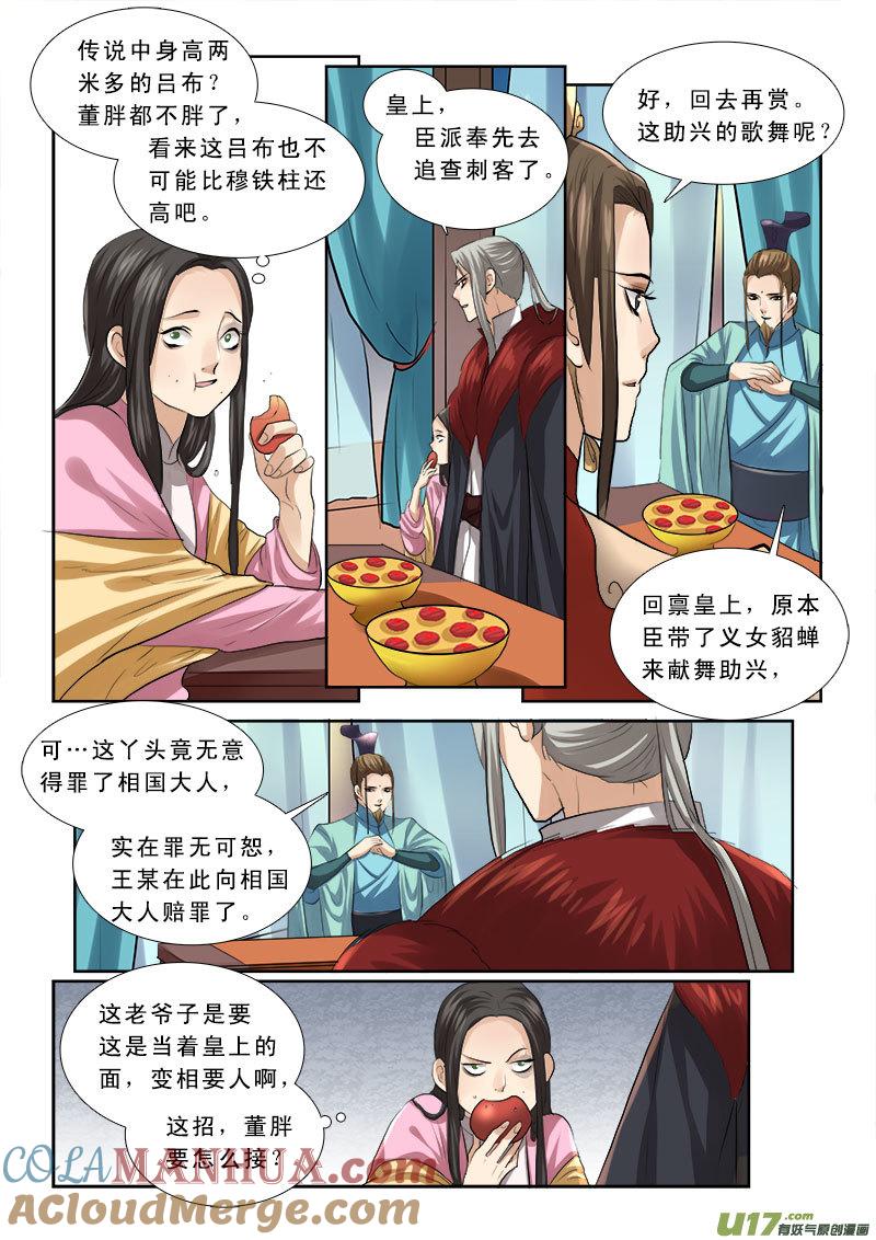 《邪君宠-貂蝉》60 60】曹阿瞒 第7页