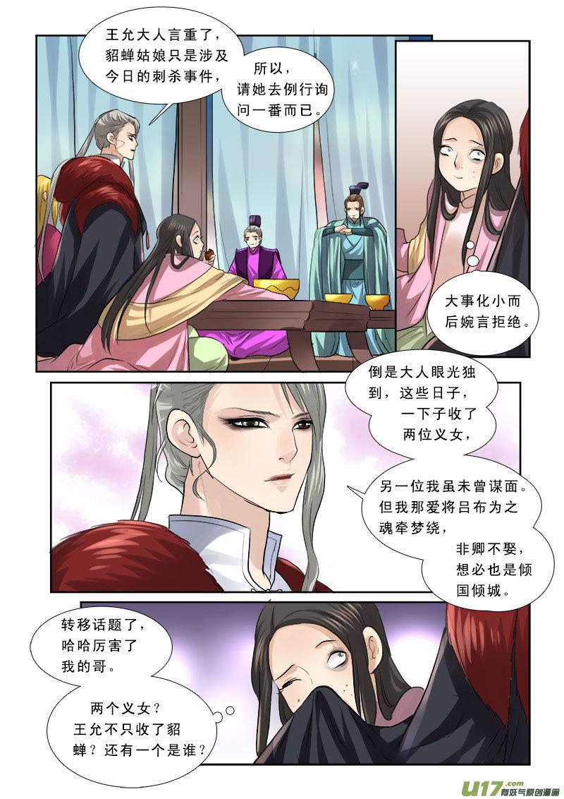 《邪君宠-貂蝉》60 60】曹阿瞒 第8页