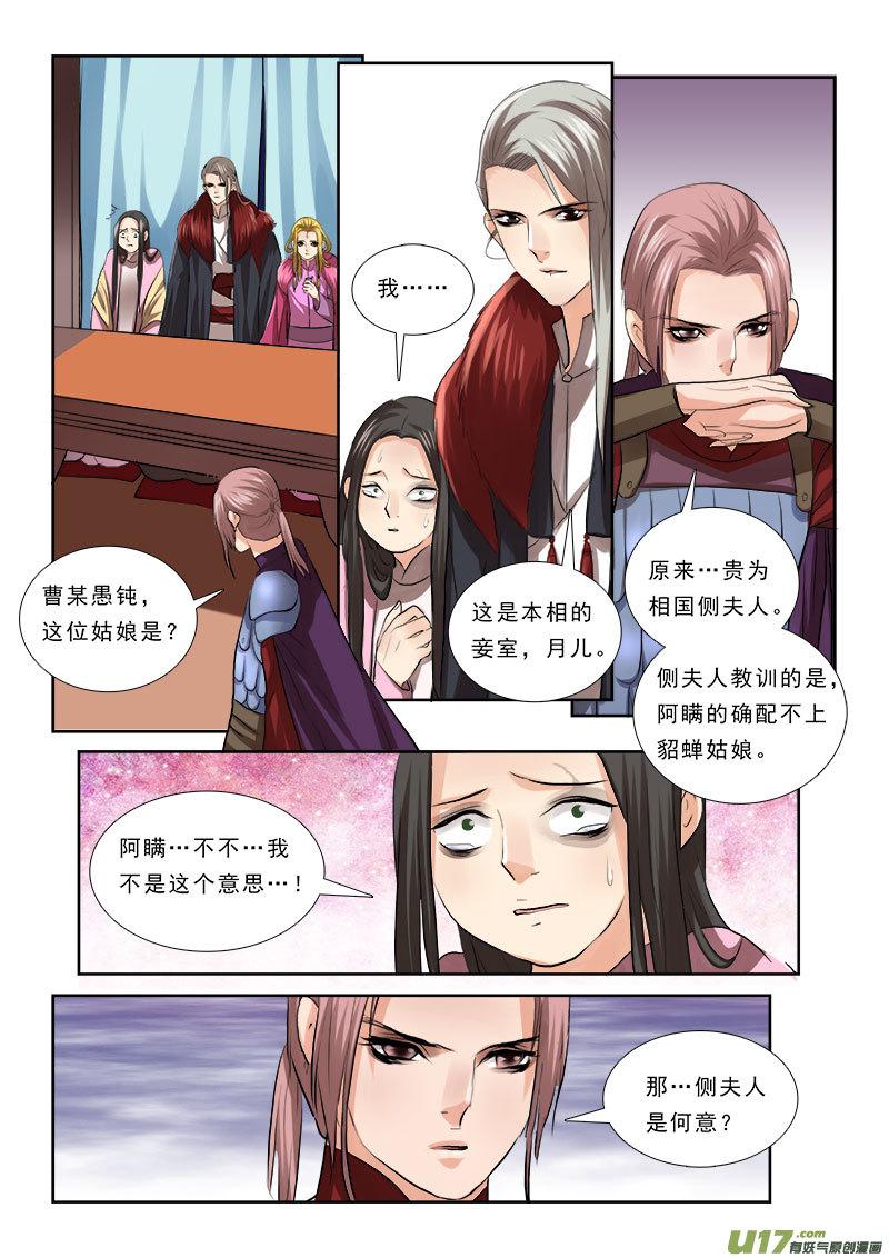 《邪君宠-貂蝉》60 60】曹阿瞒 第16页