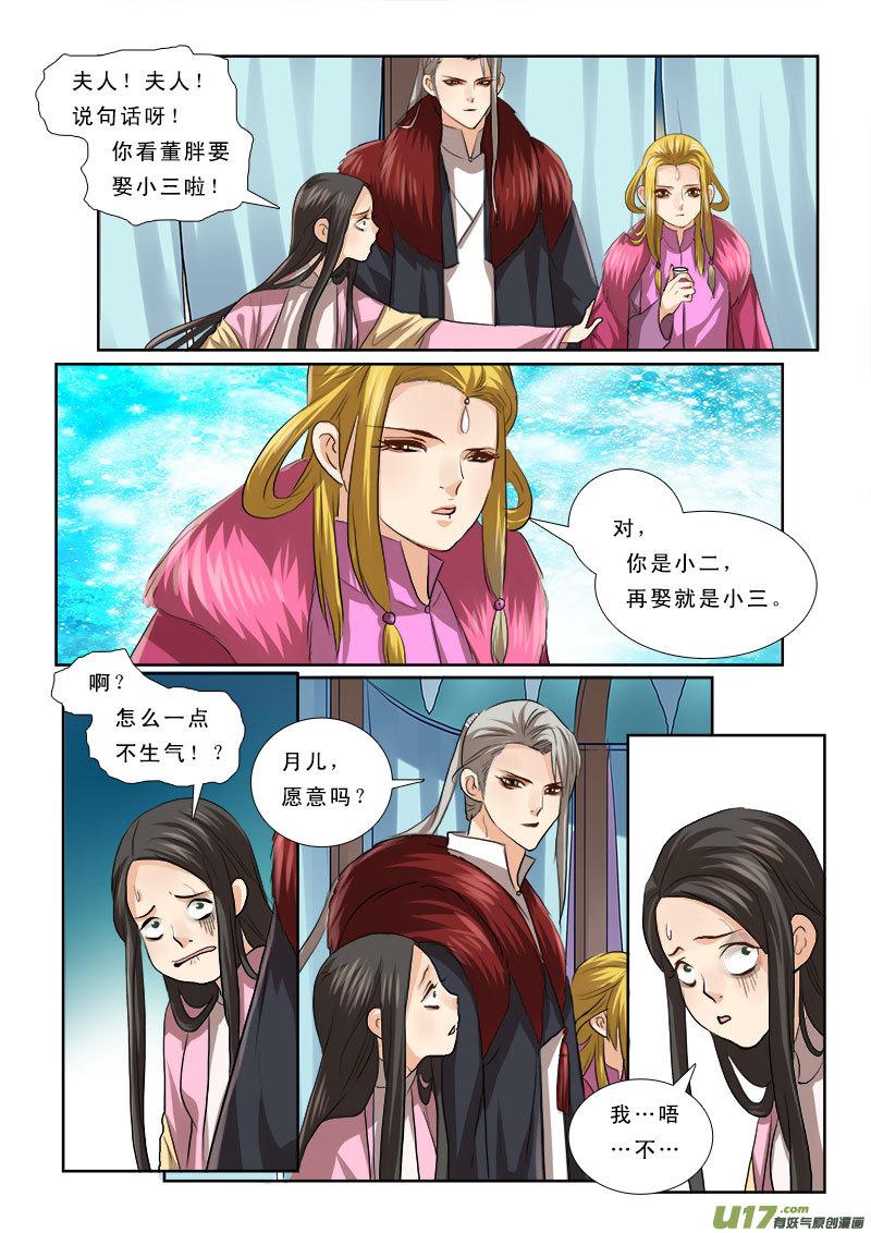 《邪君宠-貂蝉》60 60】曹阿瞒 第10页