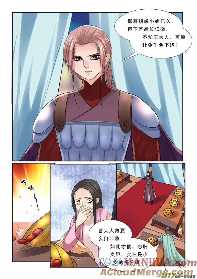 《邪君宠-貂蝉》60 60】曹阿瞒 第13页