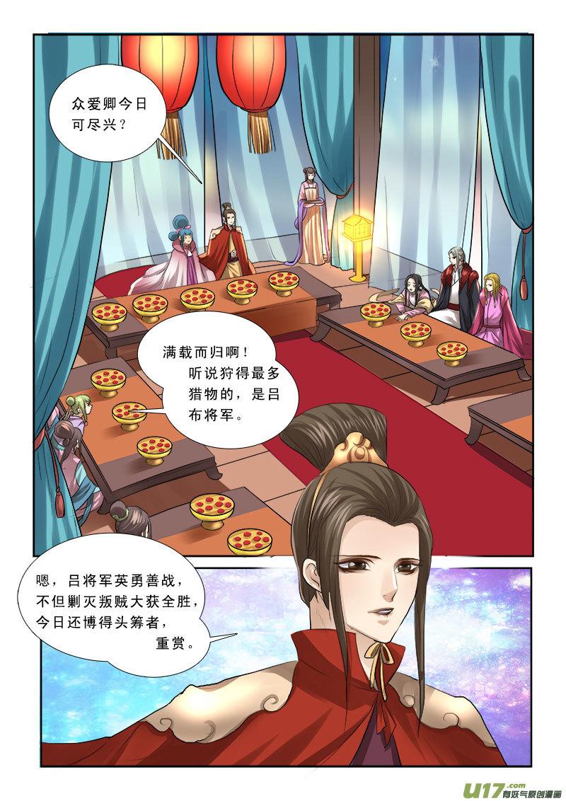 《邪君宠-貂蝉》60 60】曹阿瞒 第6页