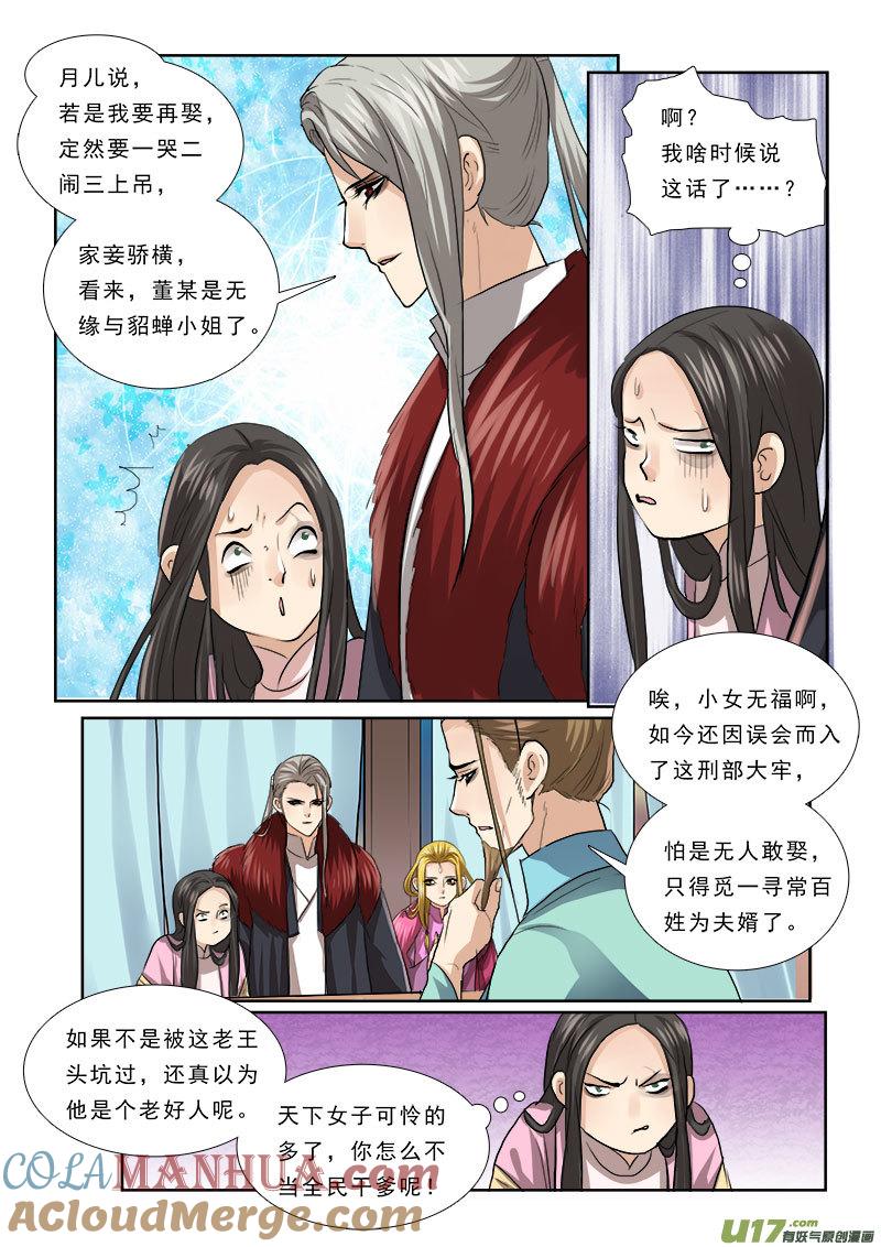 《邪君宠-貂蝉》60 60】曹阿瞒 第11页
