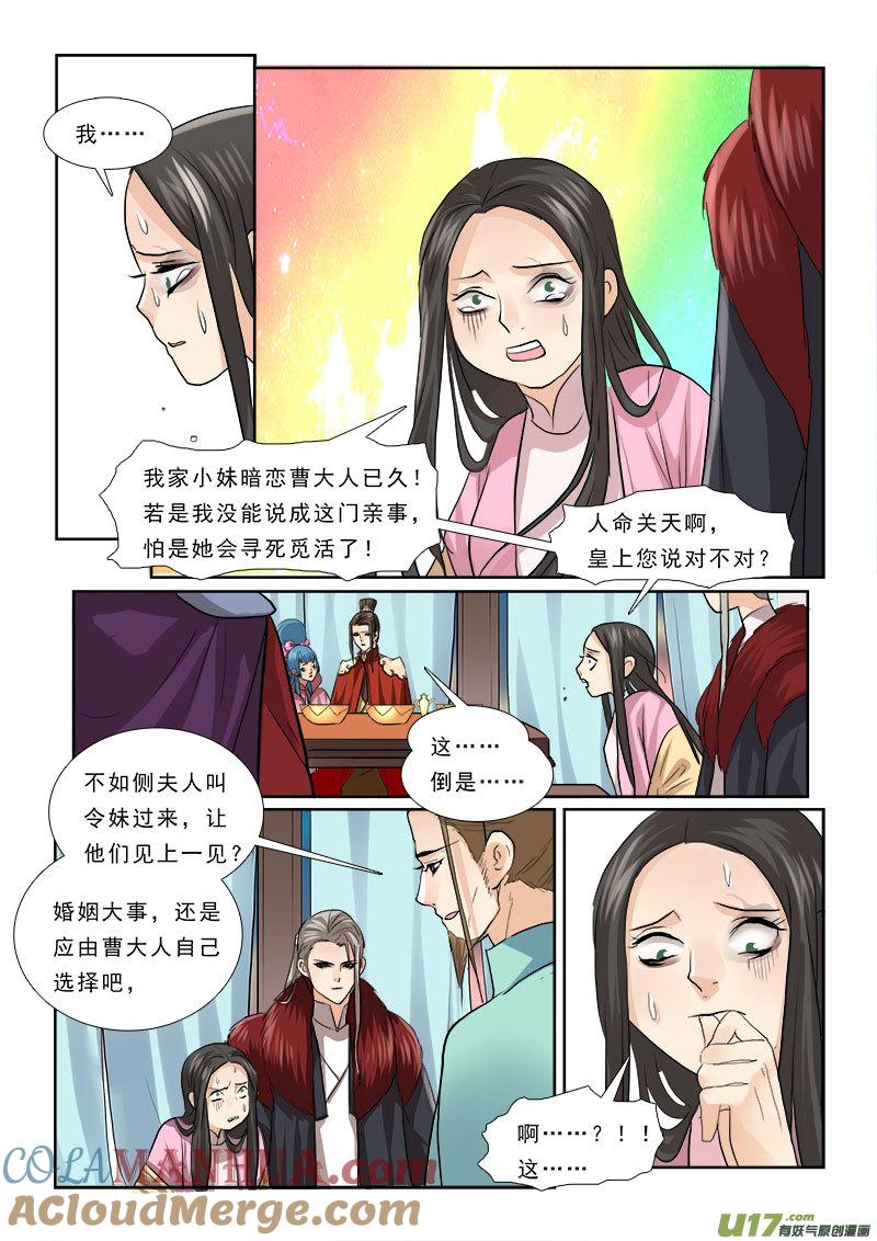 《邪君宠-貂蝉》60 60】曹阿瞒 第17页