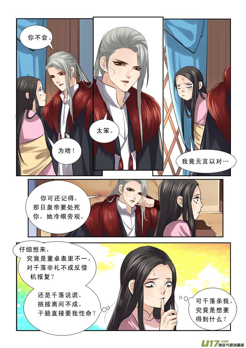 《邪君宠-貂蝉》60 60】曹阿瞒 第2页