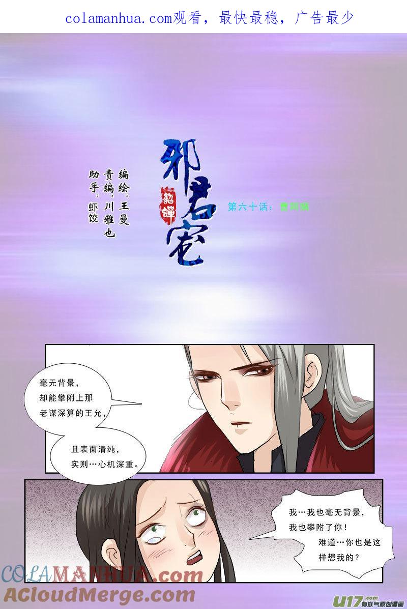 《邪君宠-貂蝉》60 60】曹阿瞒 第1页
