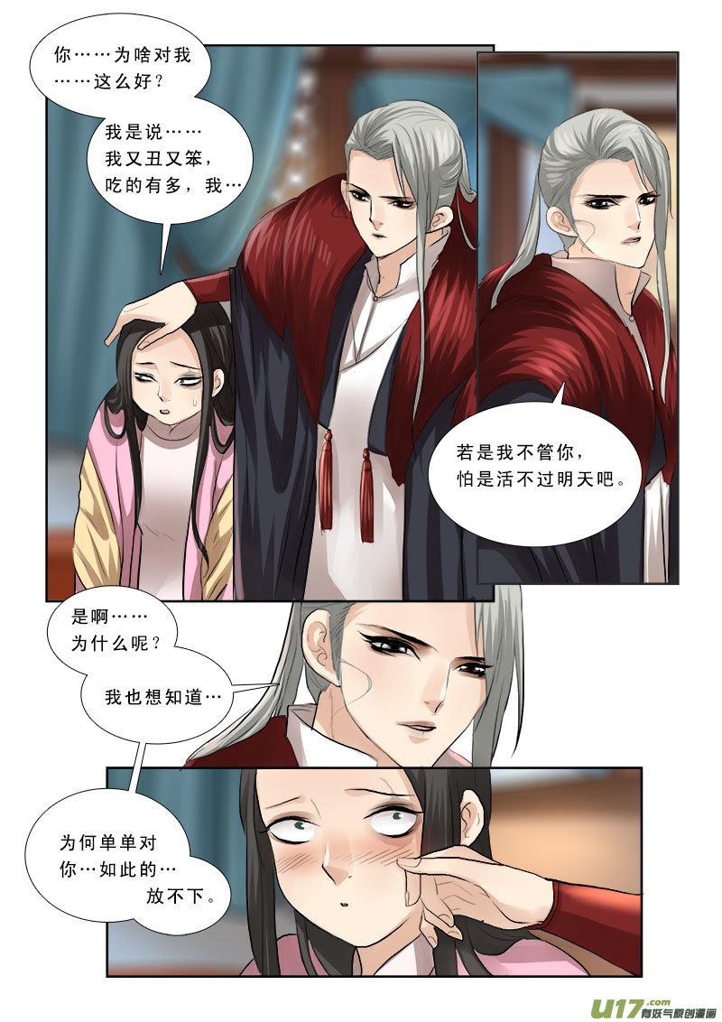 《邪君宠-貂蝉》60 60】曹阿瞒 第4页