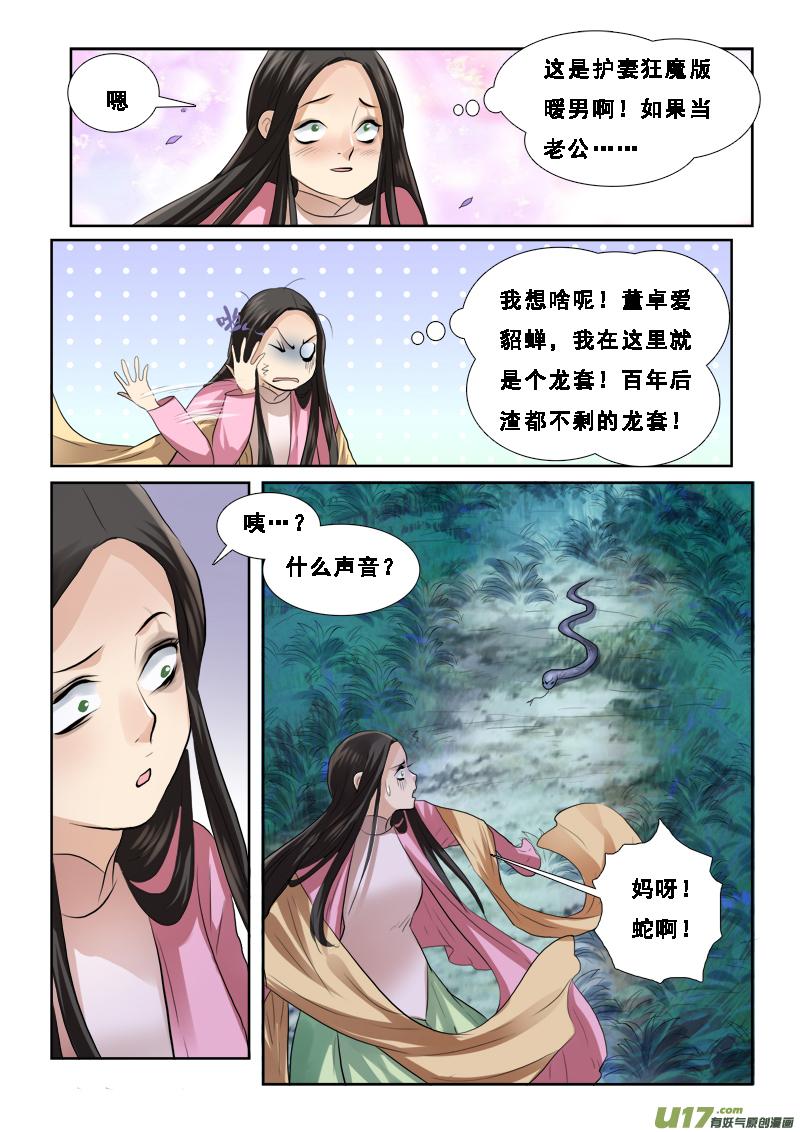 《邪君宠-貂蝉》61 61】真坑啊 第12页