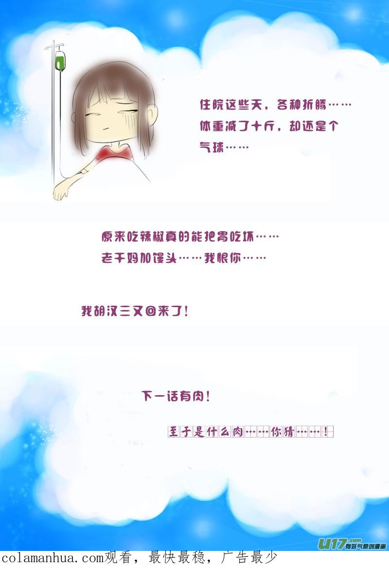 《邪君宠-貂蝉》61 61】真坑啊 第18页