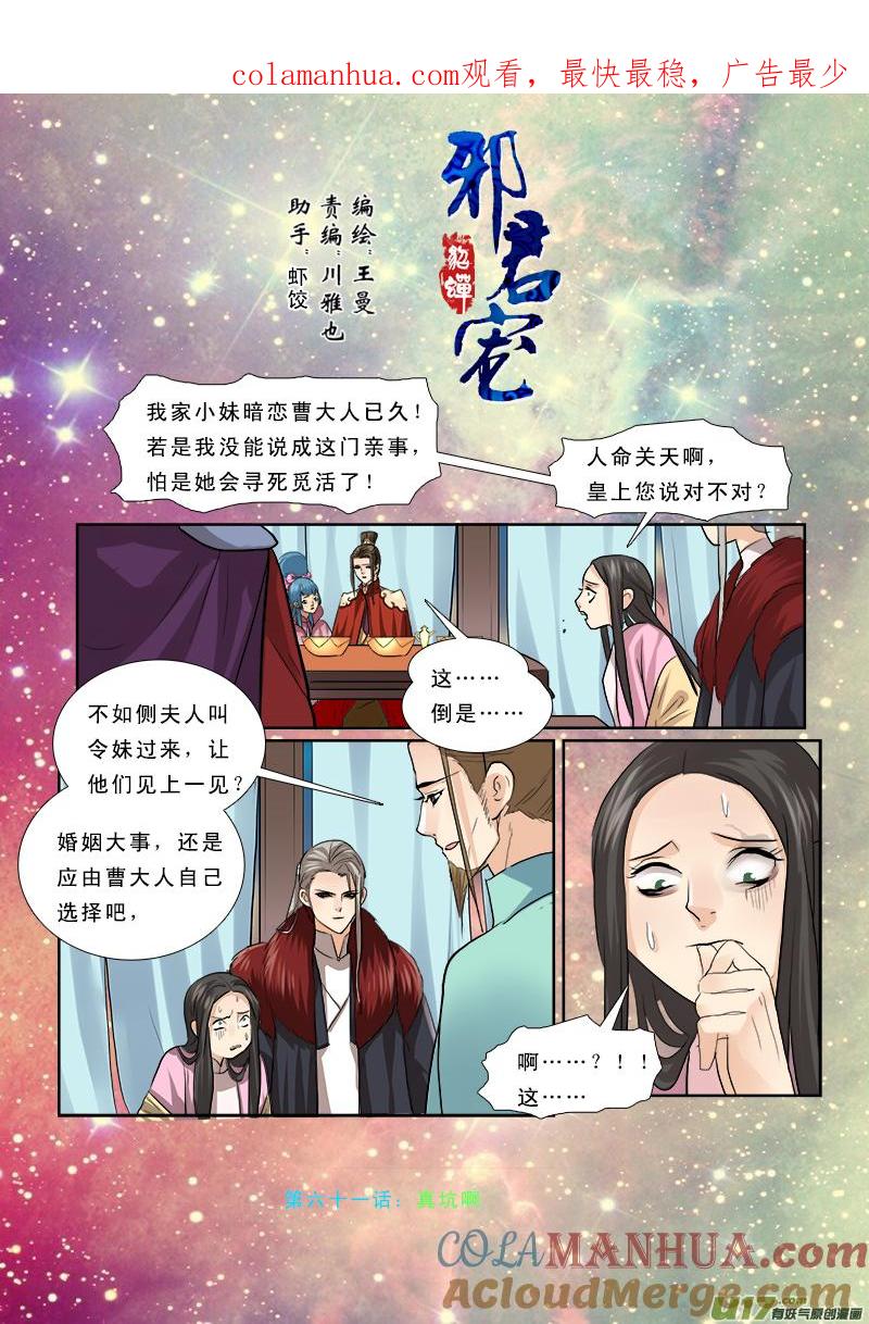 《邪君宠-貂蝉》61 61】真坑啊 第1页