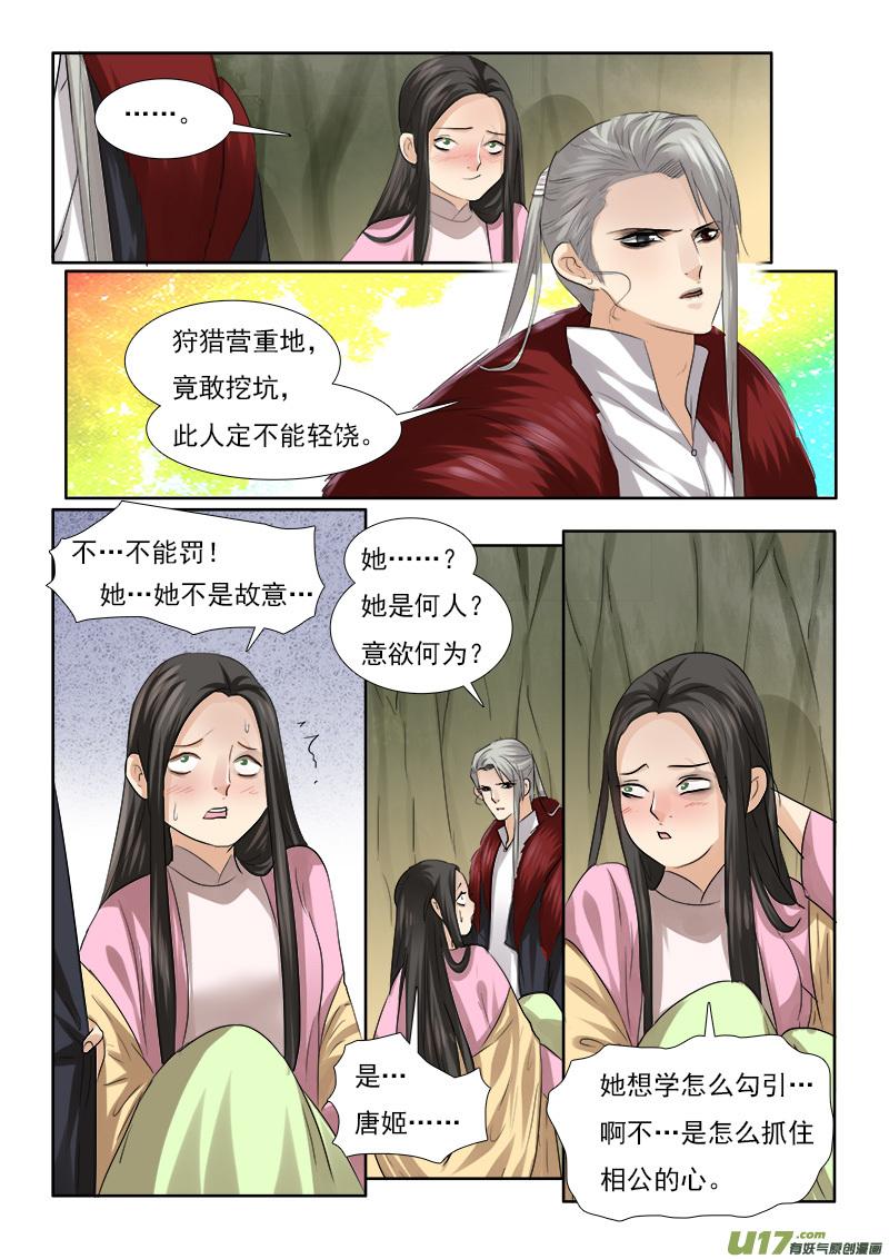 《邪君宠-貂蝉》62 62】缘还是份 第4页