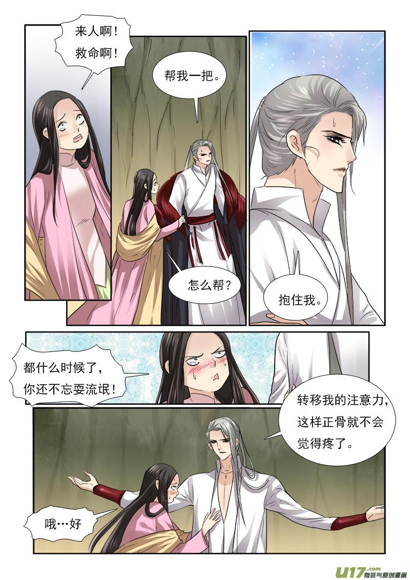 《邪君宠-貂蝉》62 62】缘还是份 第8页