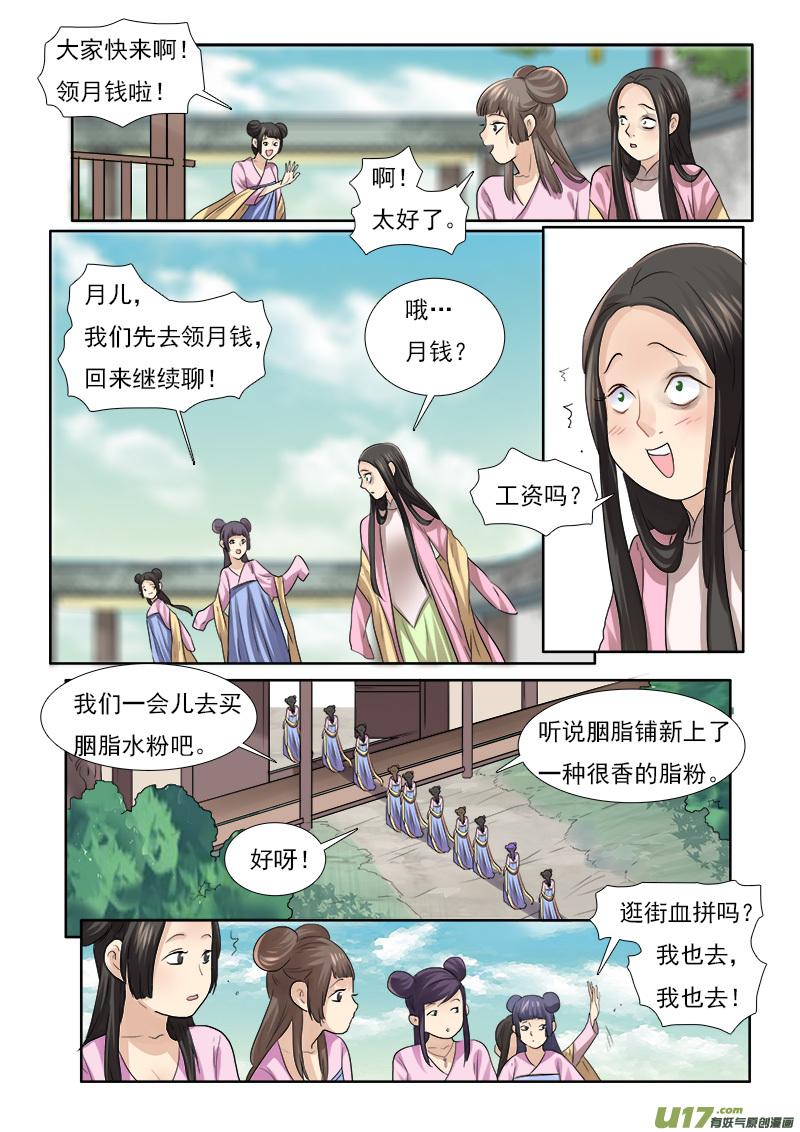 《邪君宠-貂蝉》62 62】缘还是份 第14页