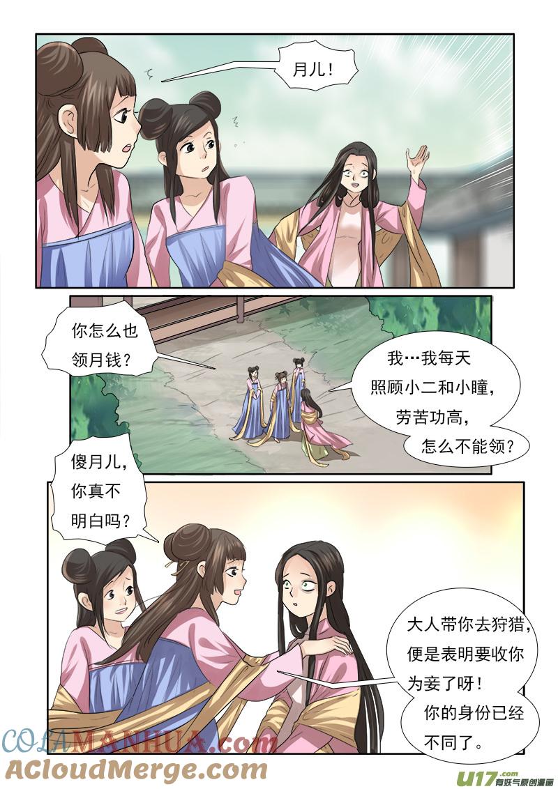 《邪君宠-貂蝉》62 62】缘还是份 第15页