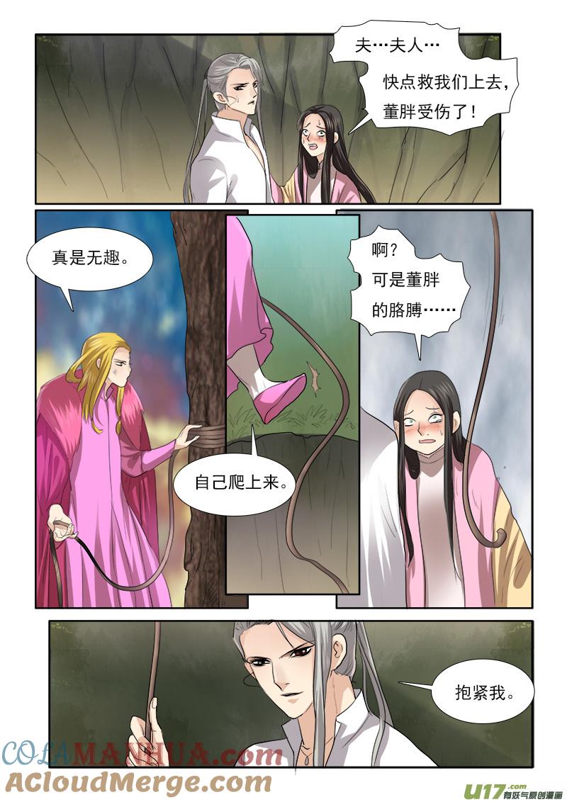 《邪君宠-貂蝉》62 62】缘还是份 第11页