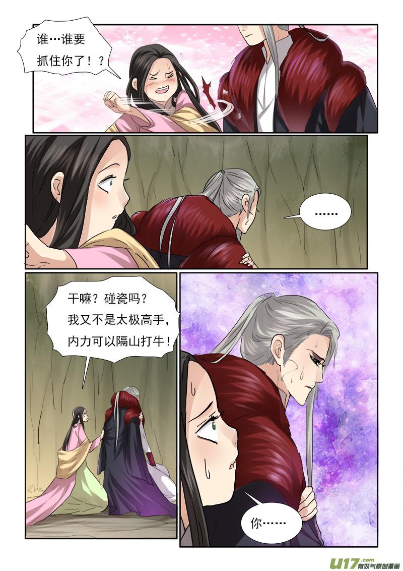 《邪君宠-貂蝉》62 62】缘还是份 第6页