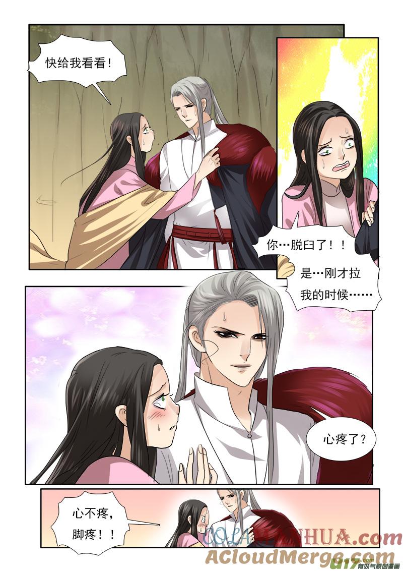 《邪君宠-貂蝉》62 62】缘还是份 第7页