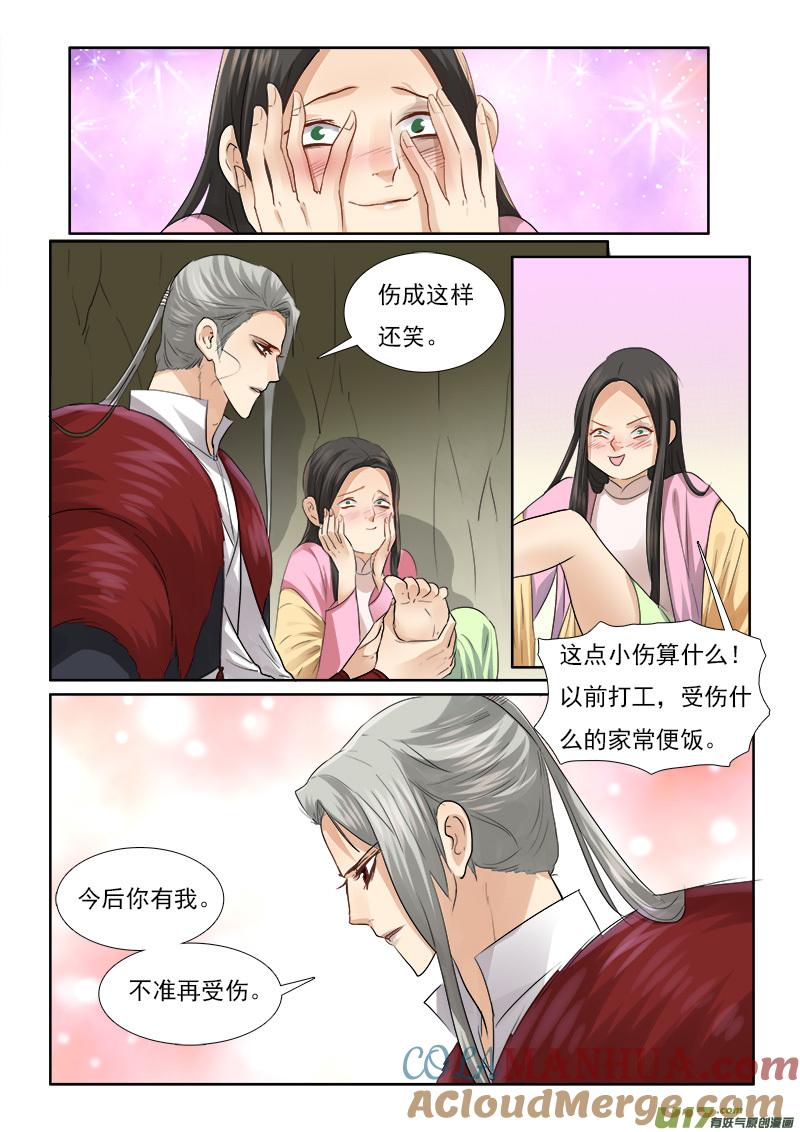《邪君宠-貂蝉》62 62】缘还是份 第3页