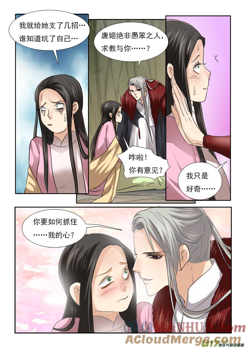 《邪君宠-貂蝉》62 62】缘还是份 第5页