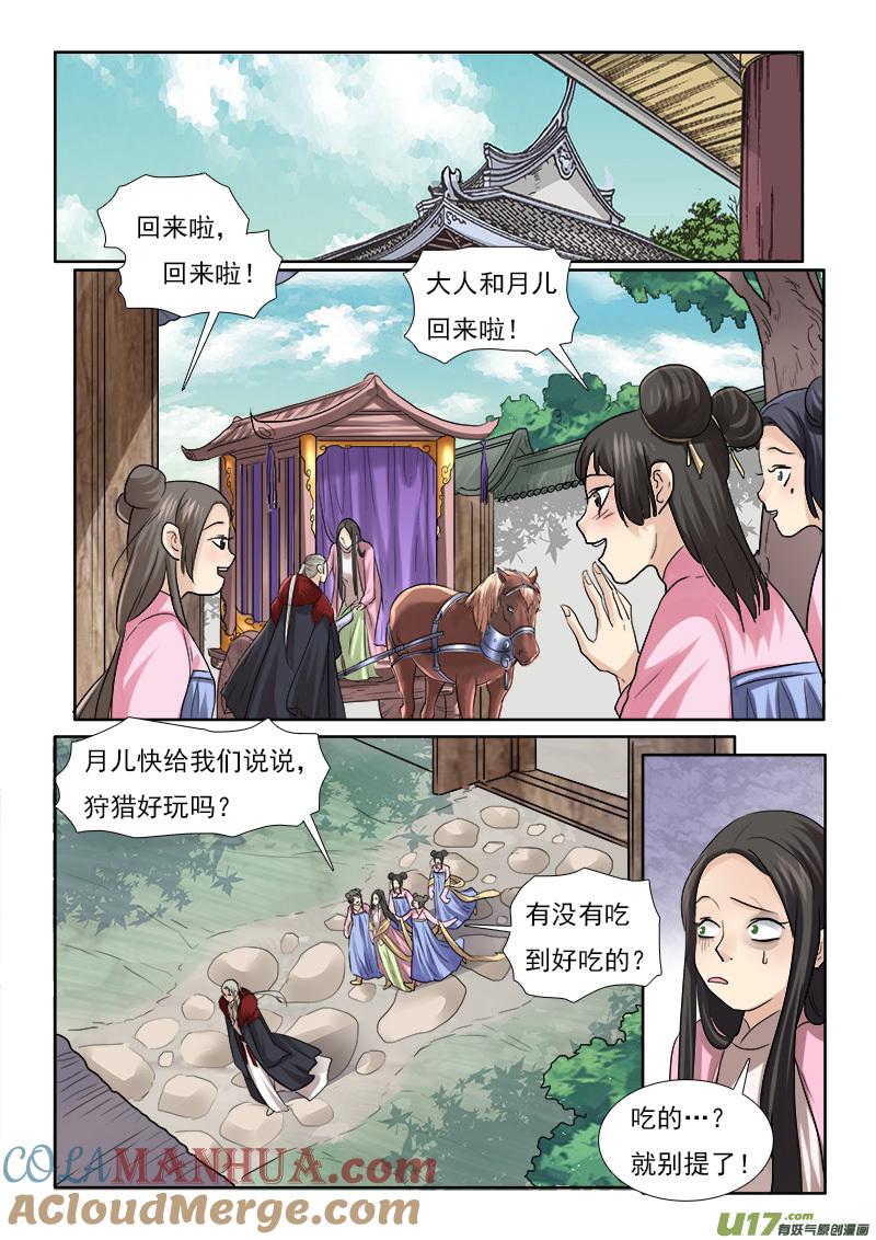 《邪君宠-貂蝉》62 62】缘还是份 第13页