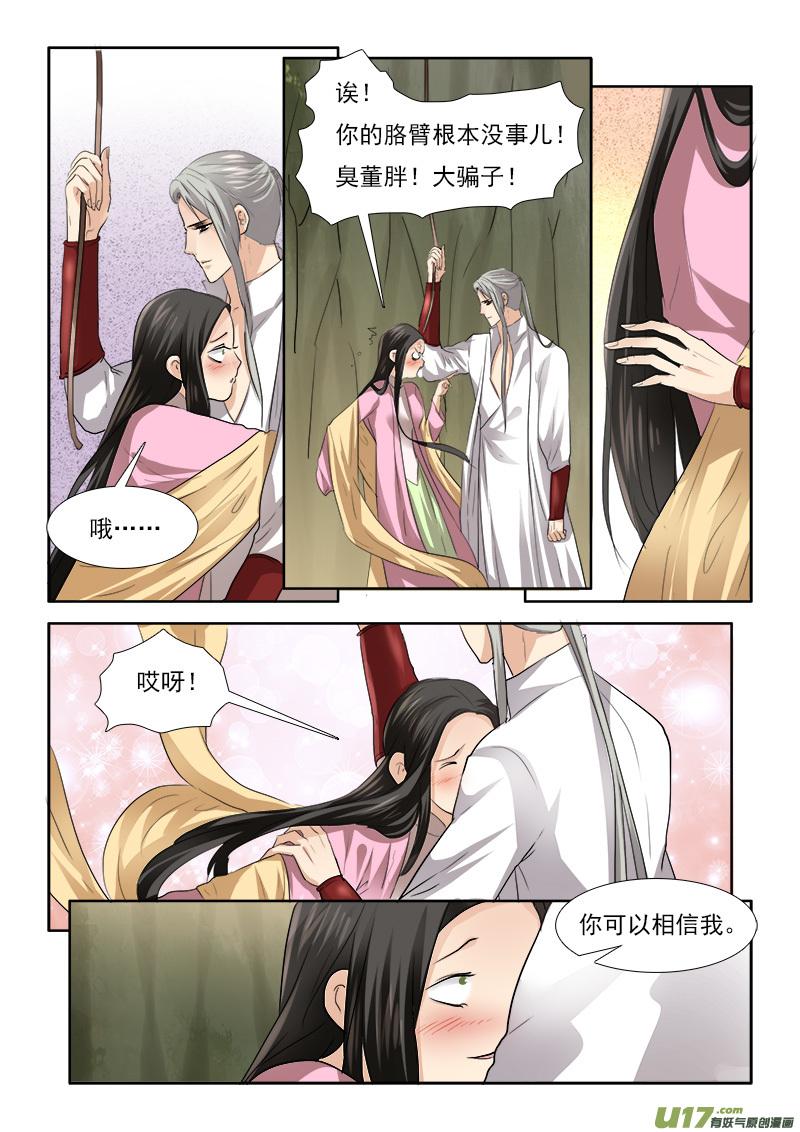 《邪君宠-貂蝉》62 62】缘还是份 第12页