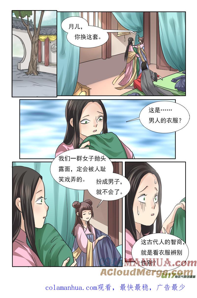 《邪君宠-貂蝉》62 62】缘还是份 第17页