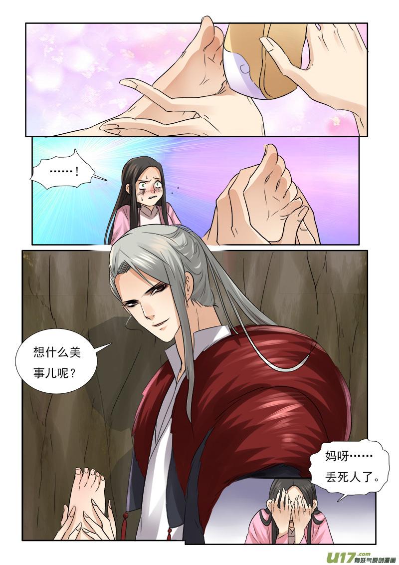 《邪君宠-貂蝉》62 62】缘还是份 第2页