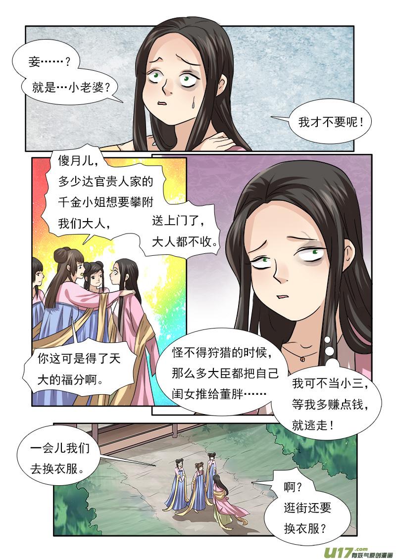 《邪君宠-貂蝉》62 62】缘还是份 第16页