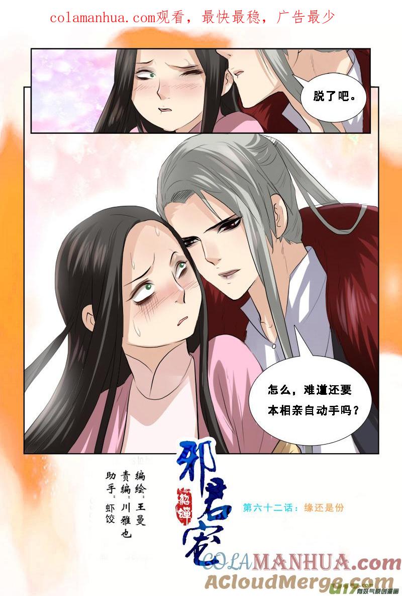 《邪君宠-貂蝉》62 62】缘还是份 第1页