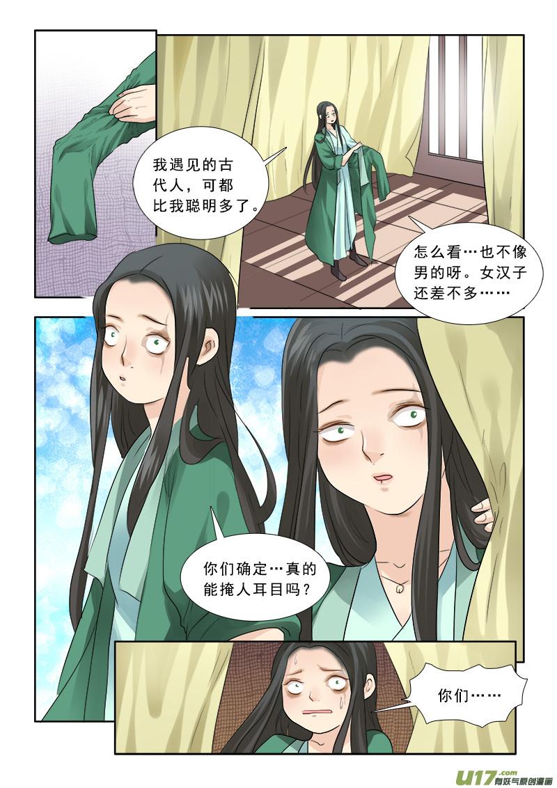 《邪君宠-貂蝉》63 63】这不是变装是变性 第2页