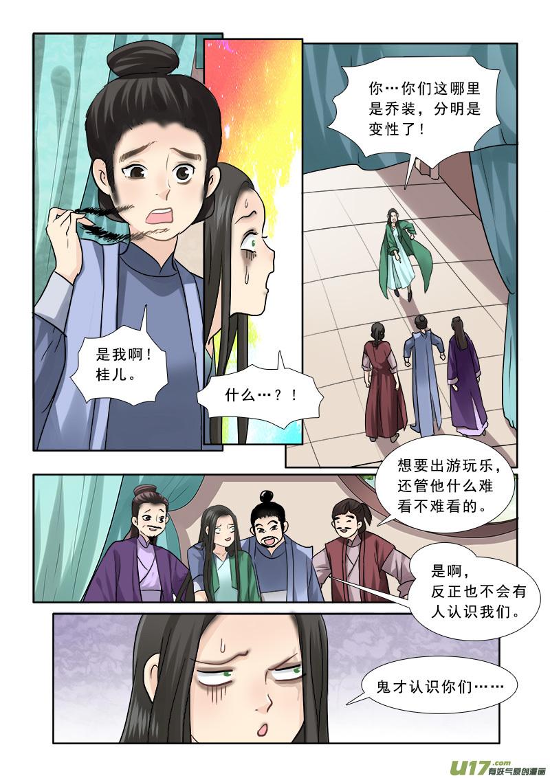 《邪君宠-貂蝉》63 63】这不是变装是变性 第4页