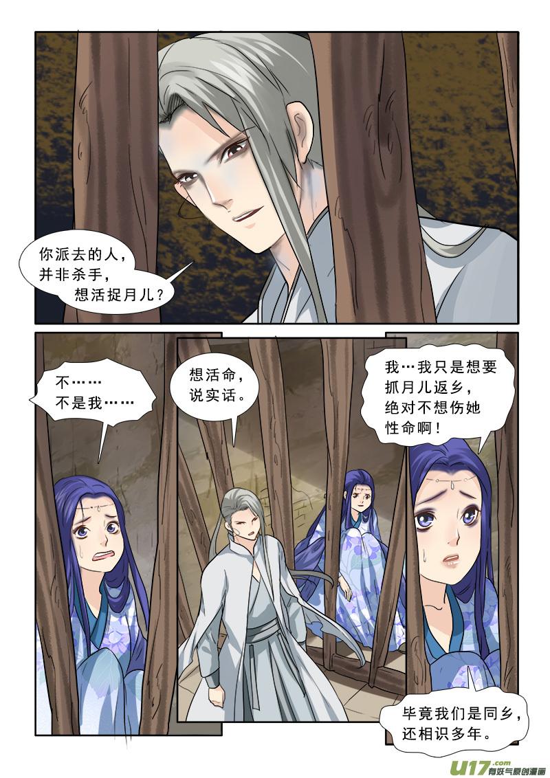 《邪君宠-貂蝉》63 63】这不是变装是变性 第8页