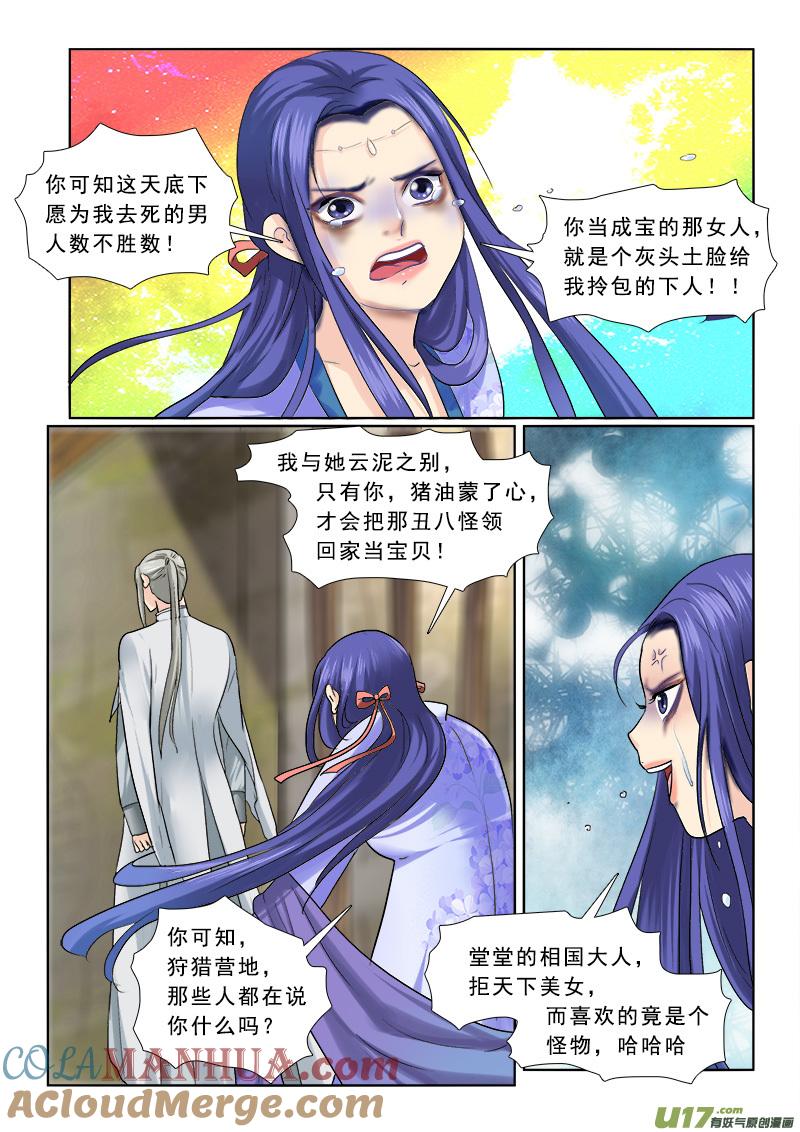 《邪君宠-貂蝉》63 63】这不是变装是变性 第13页