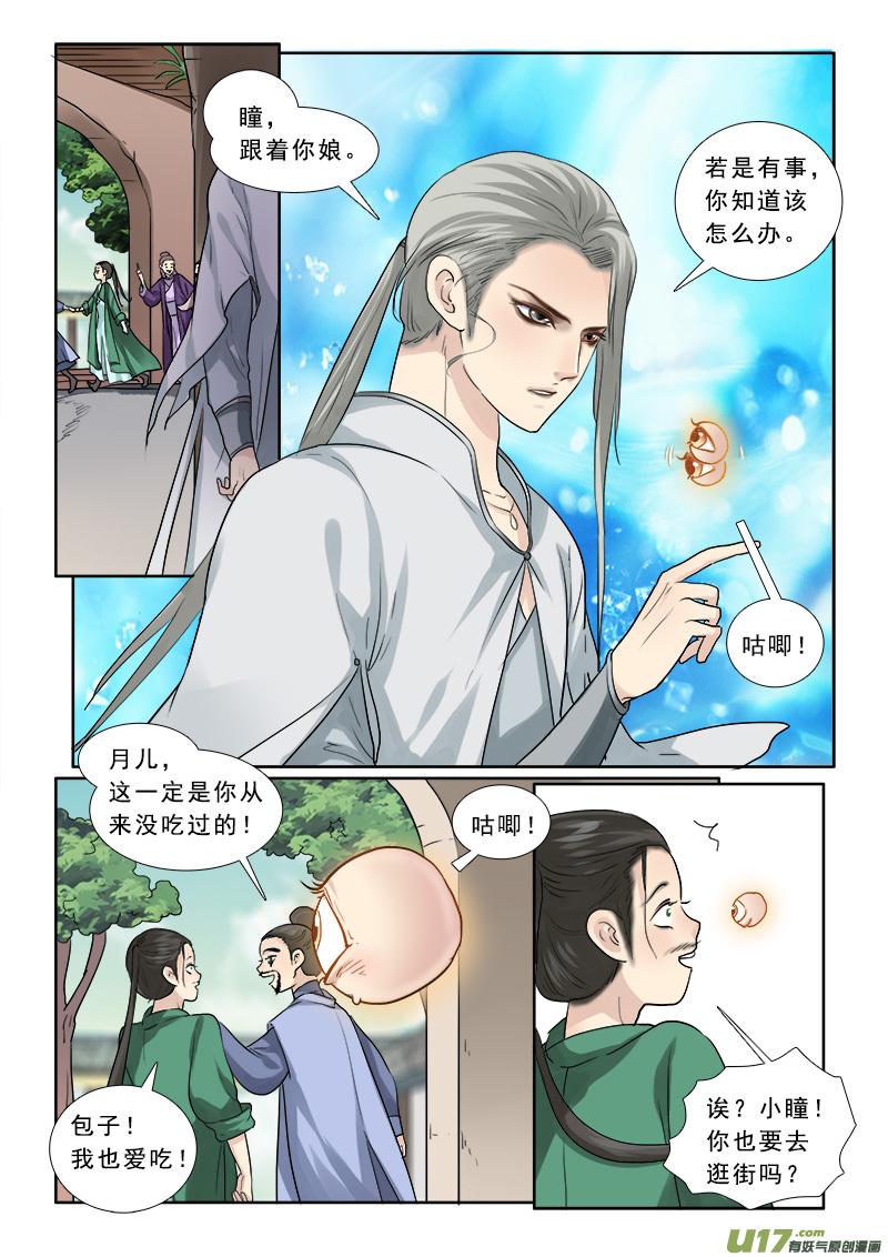 《邪君宠-貂蝉》63 63】这不是变装是变性 第6页