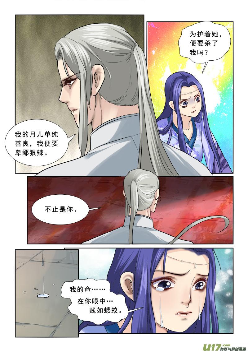 《邪君宠-貂蝉》63 63】这不是变装是变性 第12页