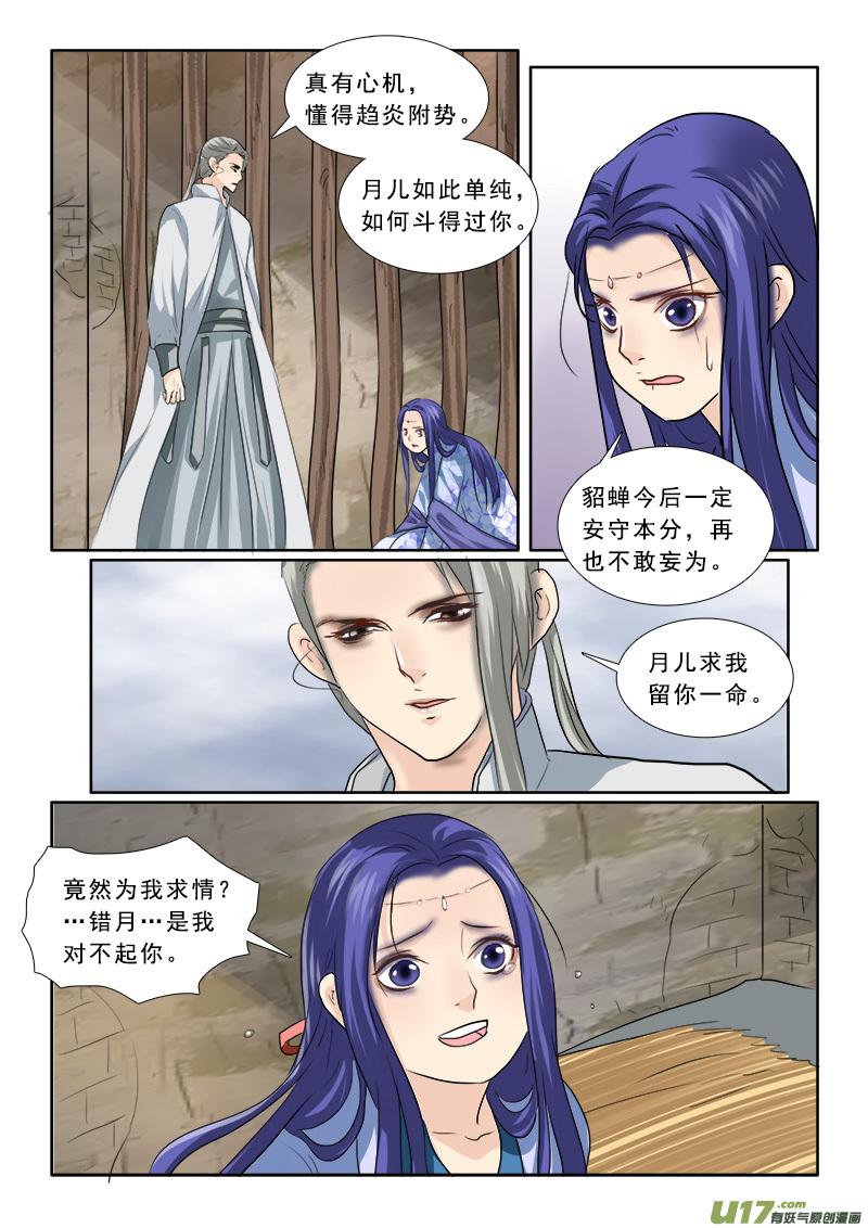 《邪君宠-貂蝉》63 63】这不是变装是变性 第10页