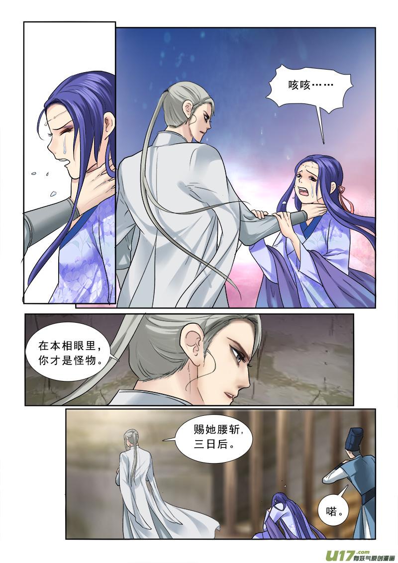 《邪君宠-貂蝉》63 63】这不是变装是变性 第14页