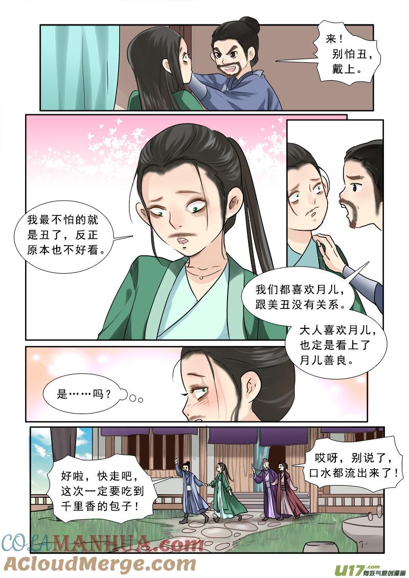《邪君宠-貂蝉》63 63】这不是变装是变性 第5页