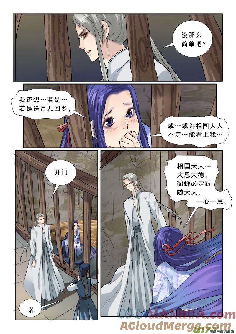 《邪君宠-貂蝉》63 63】这不是变装是变性 第9页