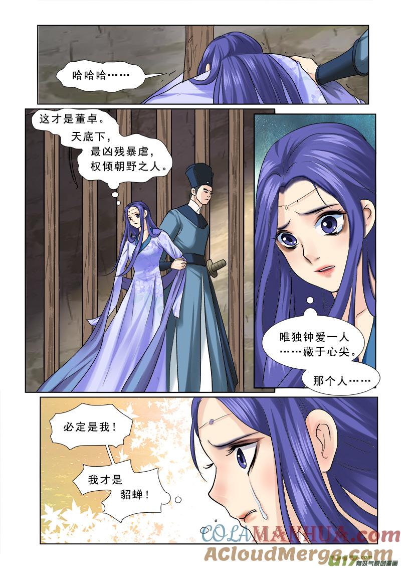 《邪君宠-貂蝉》63 63】这不是变装是变性 第15页