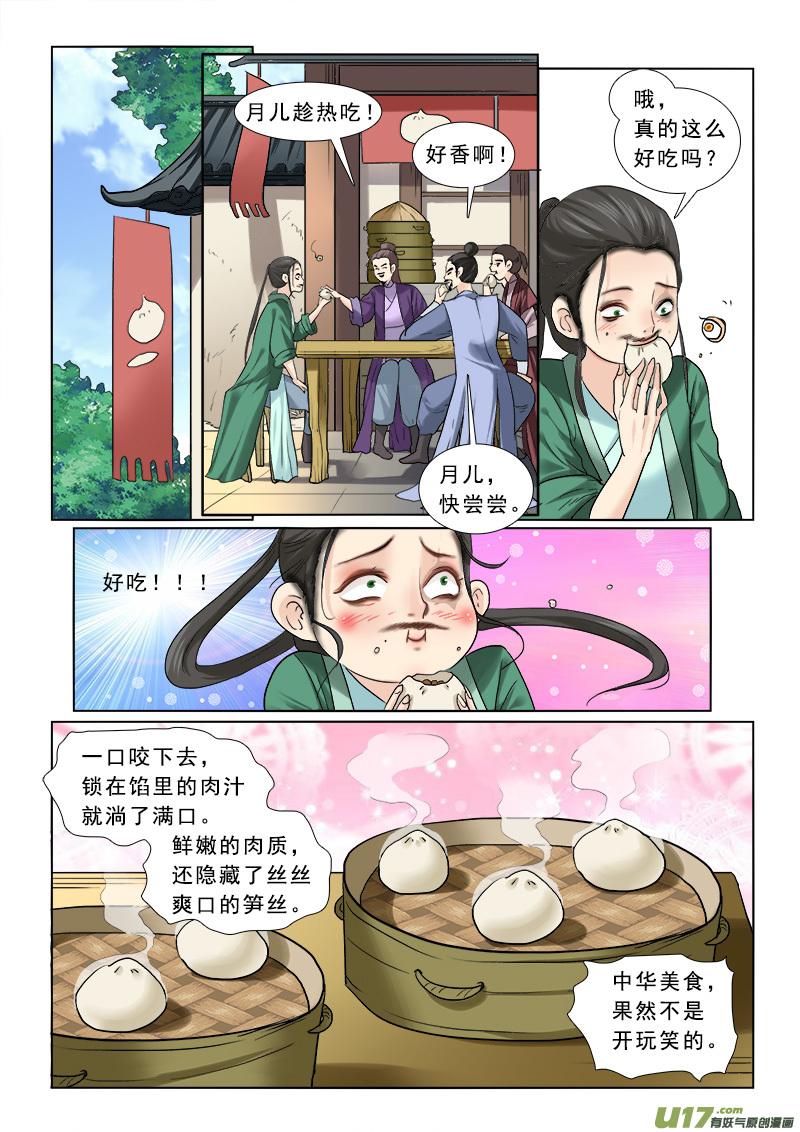 《邪君宠-貂蝉》63 63】这不是变装是变性 第16页