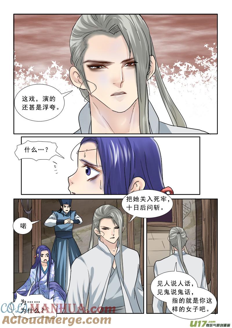 《邪君宠-貂蝉》63 63】这不是变装是变性 第11页
