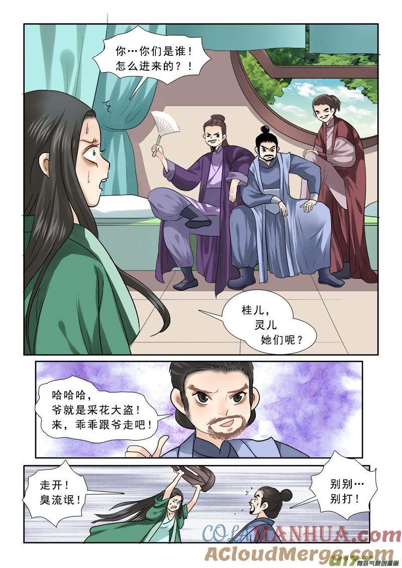 《邪君宠-貂蝉》63 63】这不是变装是变性 第3页