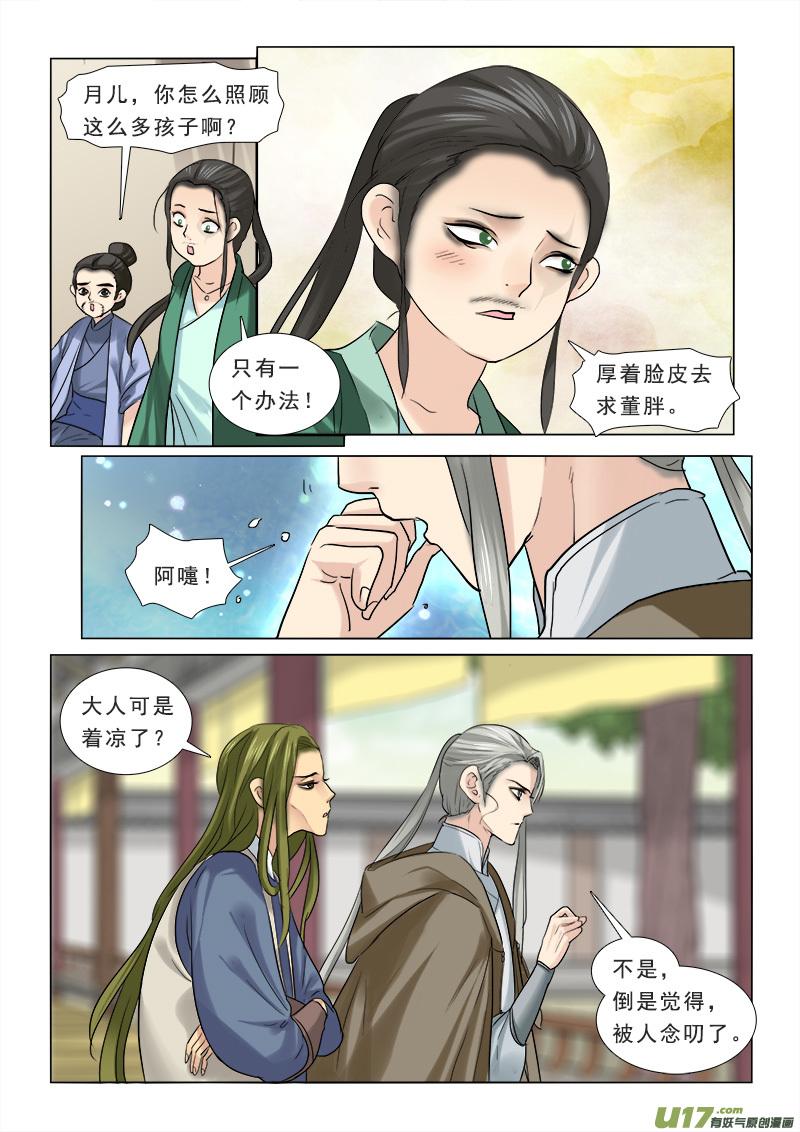 《邪君宠-貂蝉》64 64】给曹操找媳妇 第6页