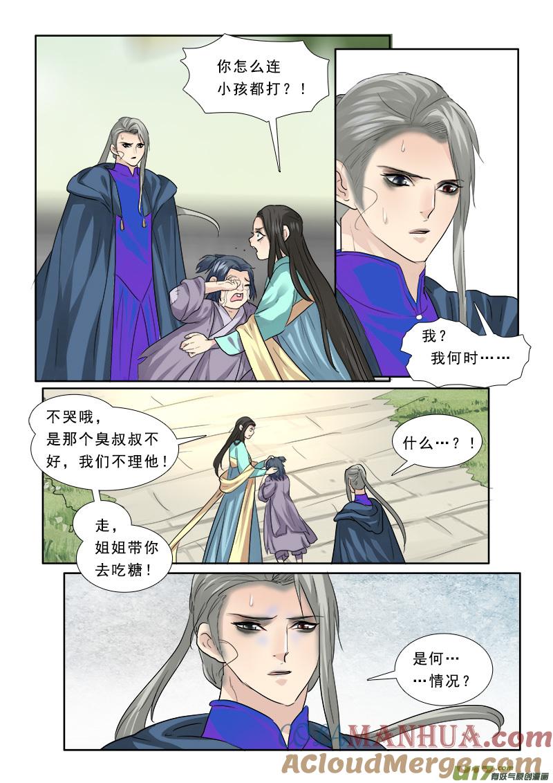 《邪君宠-貂蝉》64 64】给曹操找媳妇 第11页