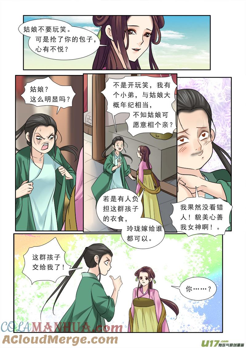 《邪君宠-貂蝉》64 64】给曹操找媳妇 第5页