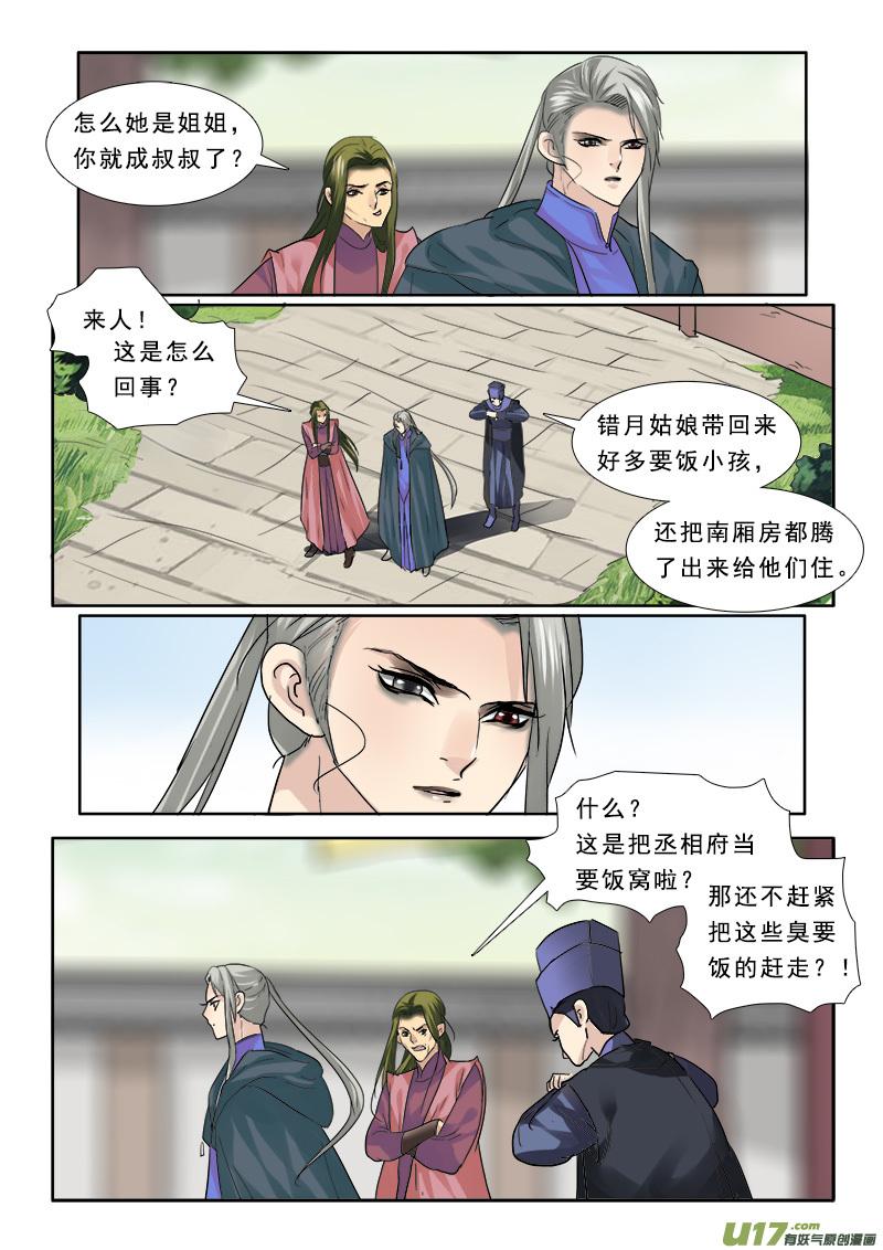 《邪君宠-貂蝉》64 64】给曹操找媳妇 第12页