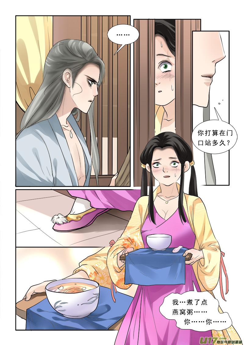 《邪君宠-貂蝉》64 64】给曹操找媳妇 第16页